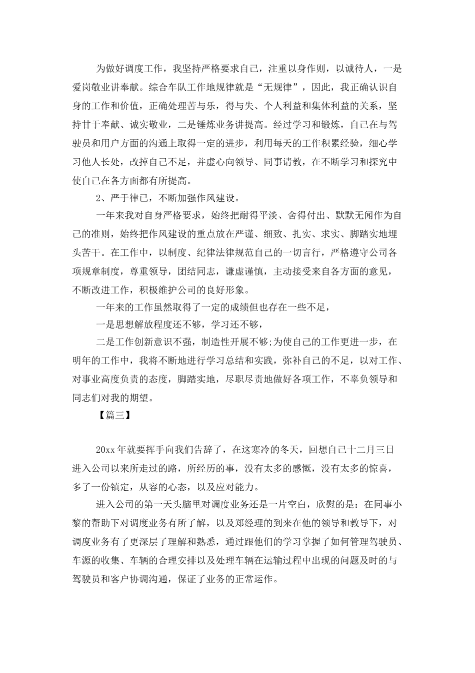 2025调度员个人工作计划_第3页