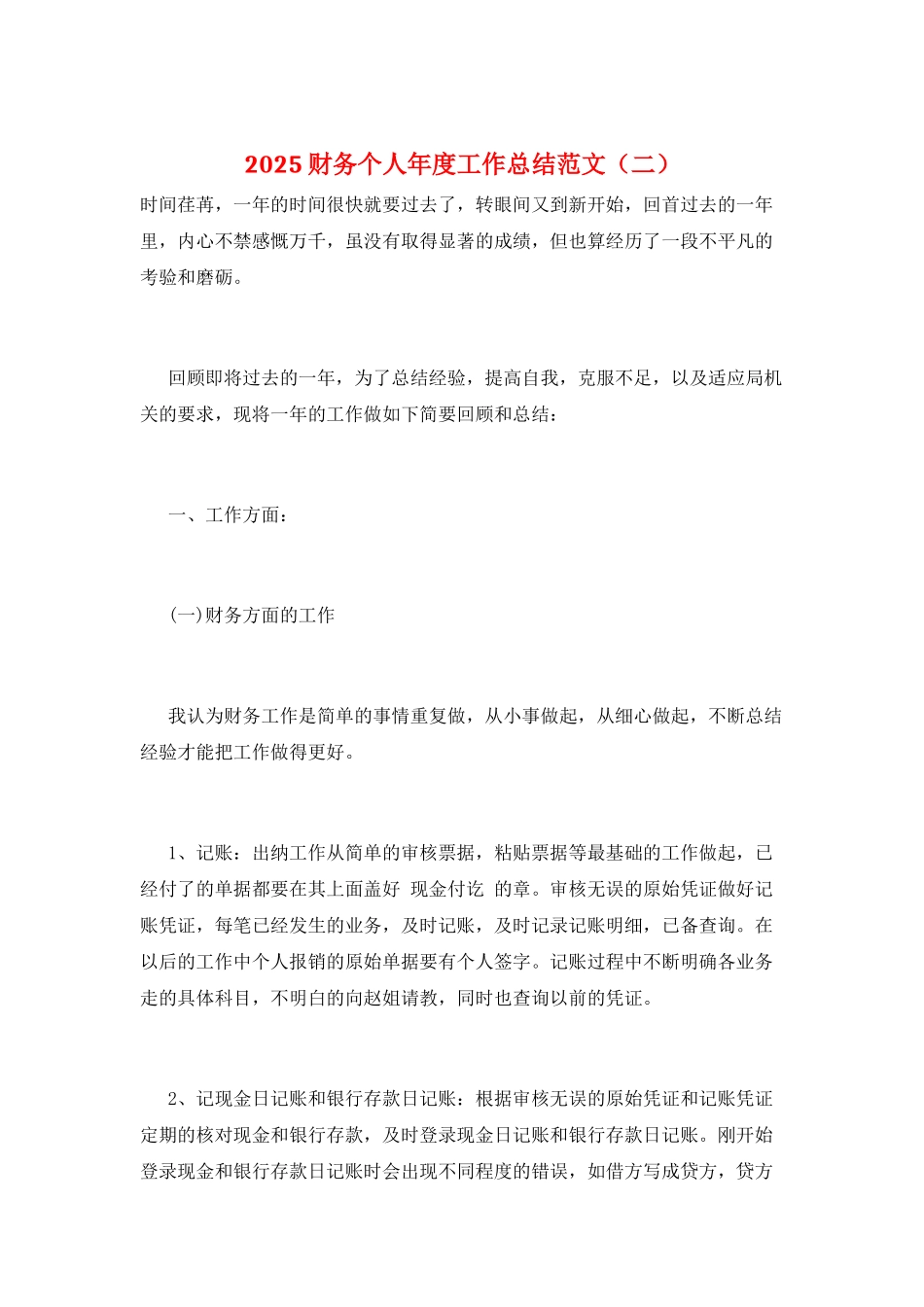 2025财务个人年度工作总结范文(二)_第1页