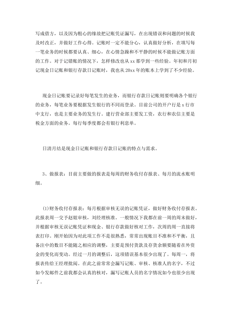 2025财务个人年度工作总结范文(二)_第2页