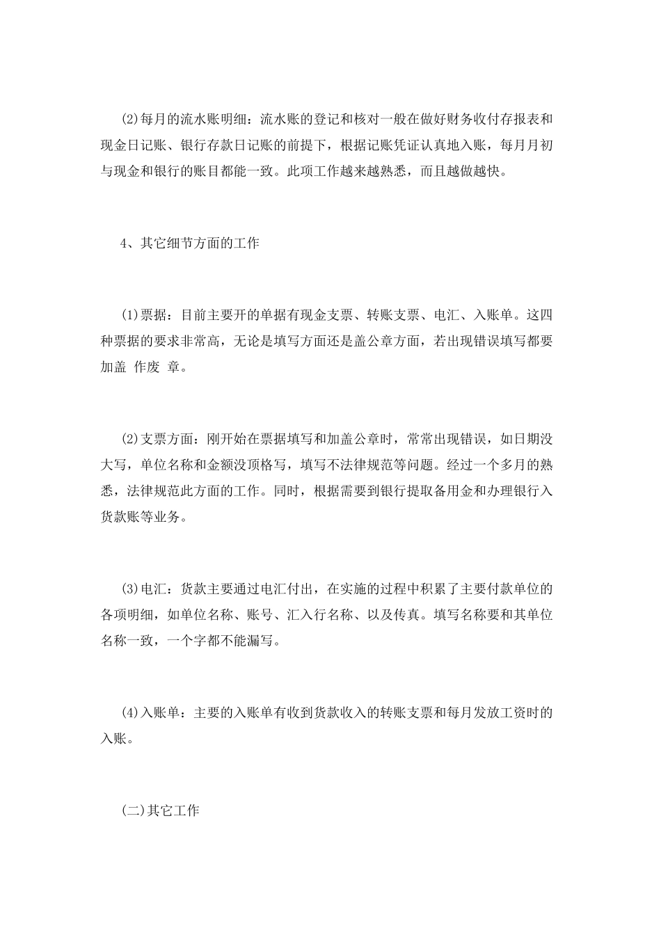 2025财务个人年度工作总结范文(二)_第3页