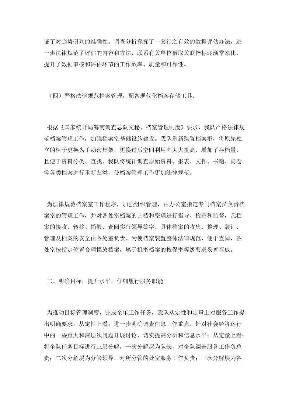 2025调查队上半年工作总结_第3页