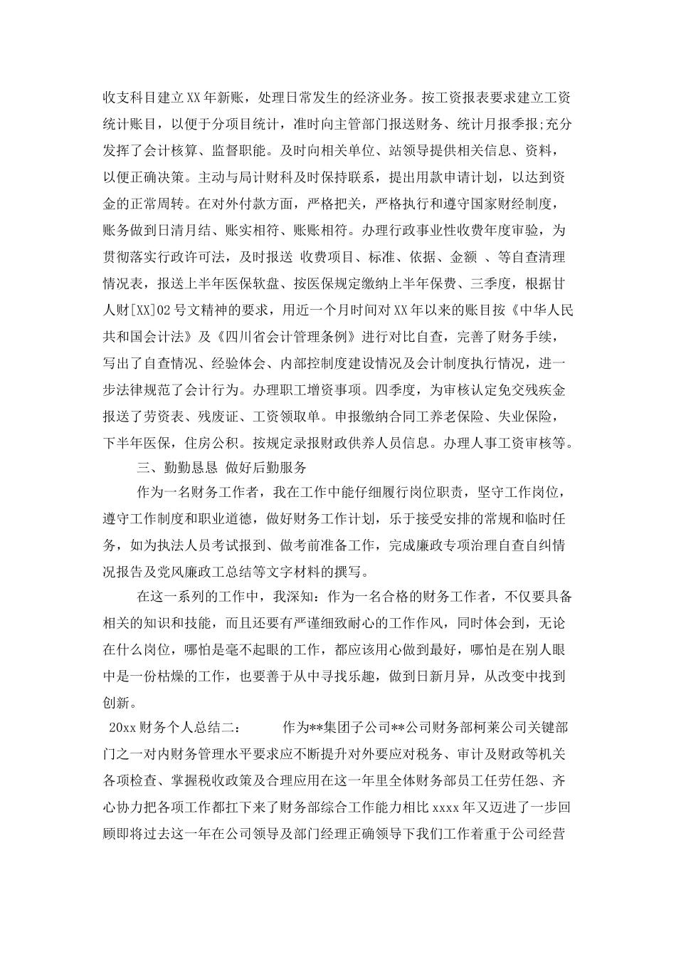 2025财务个人总结3篇_第2页