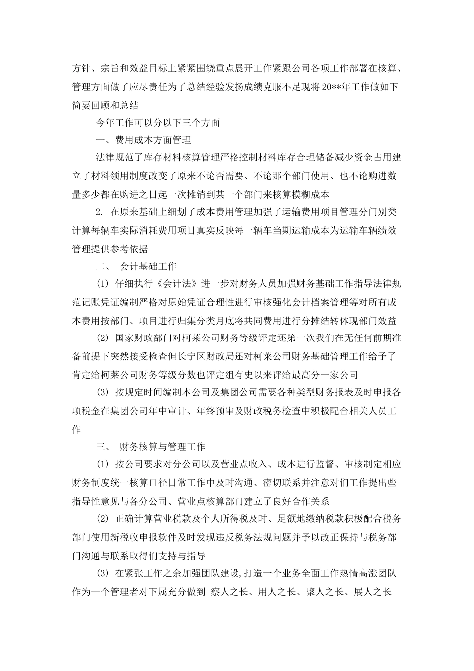 2025财务个人总结3篇_第3页
