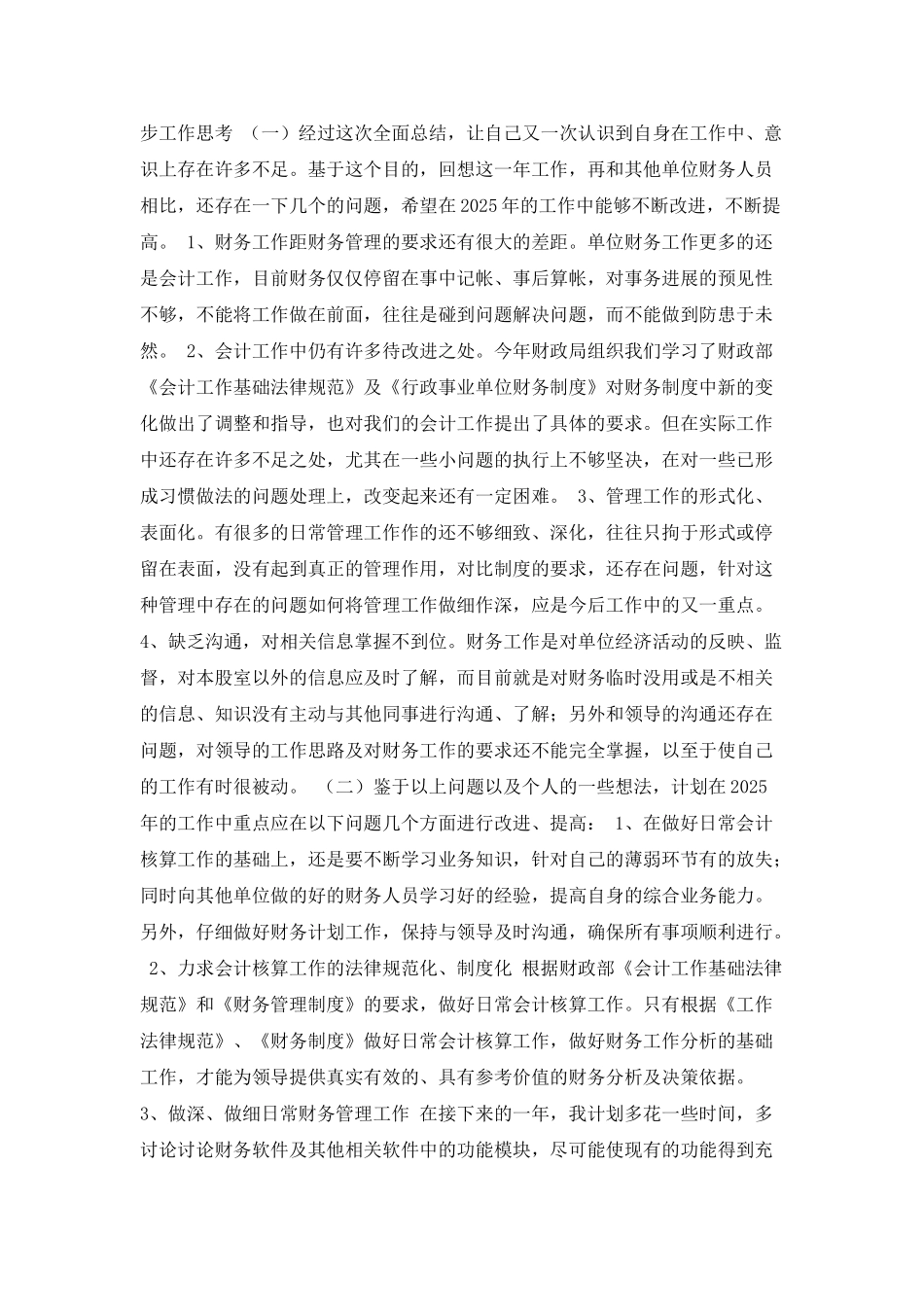 2025财务个人年终工作总结_第2页