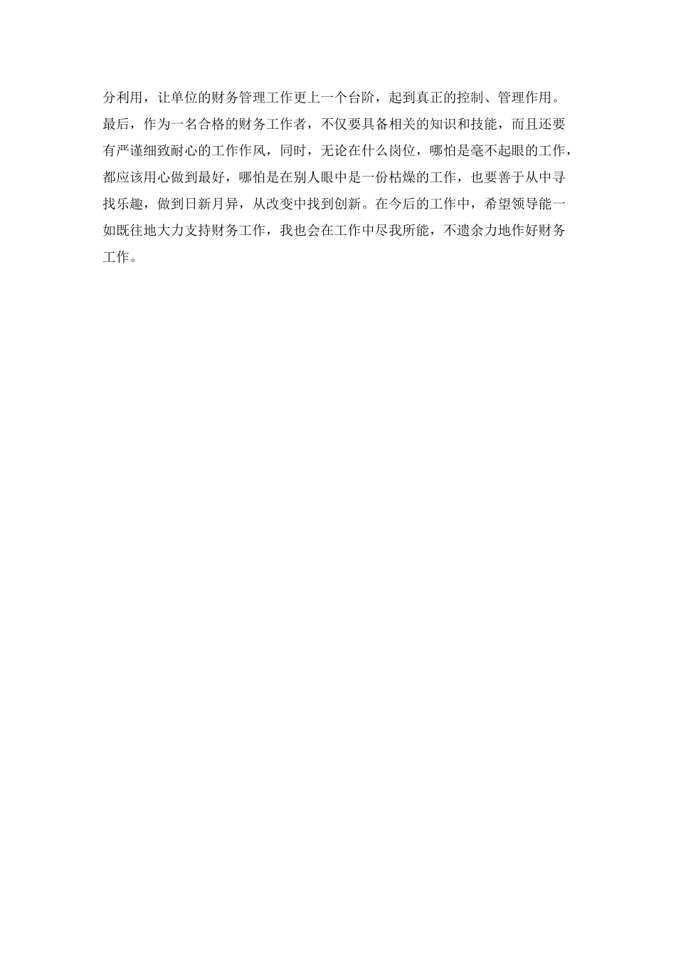 2025财务个人年终工作总结_第3页