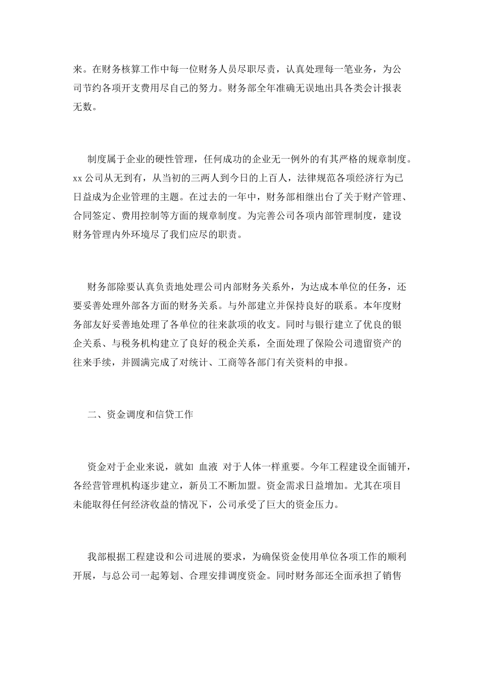 2025财务个人年度工作总结范文_第2页