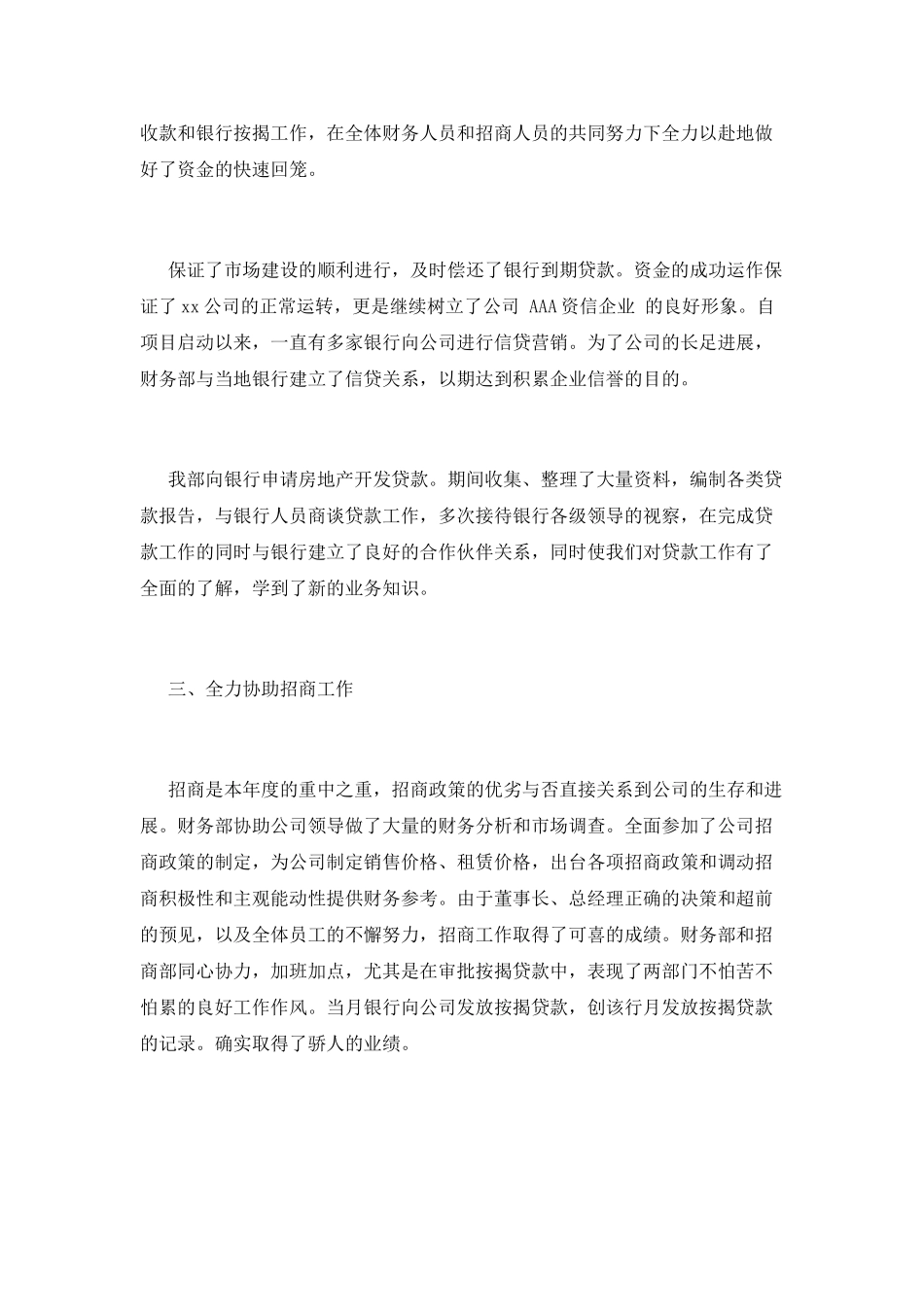 2025财务个人年度工作总结范文_第3页