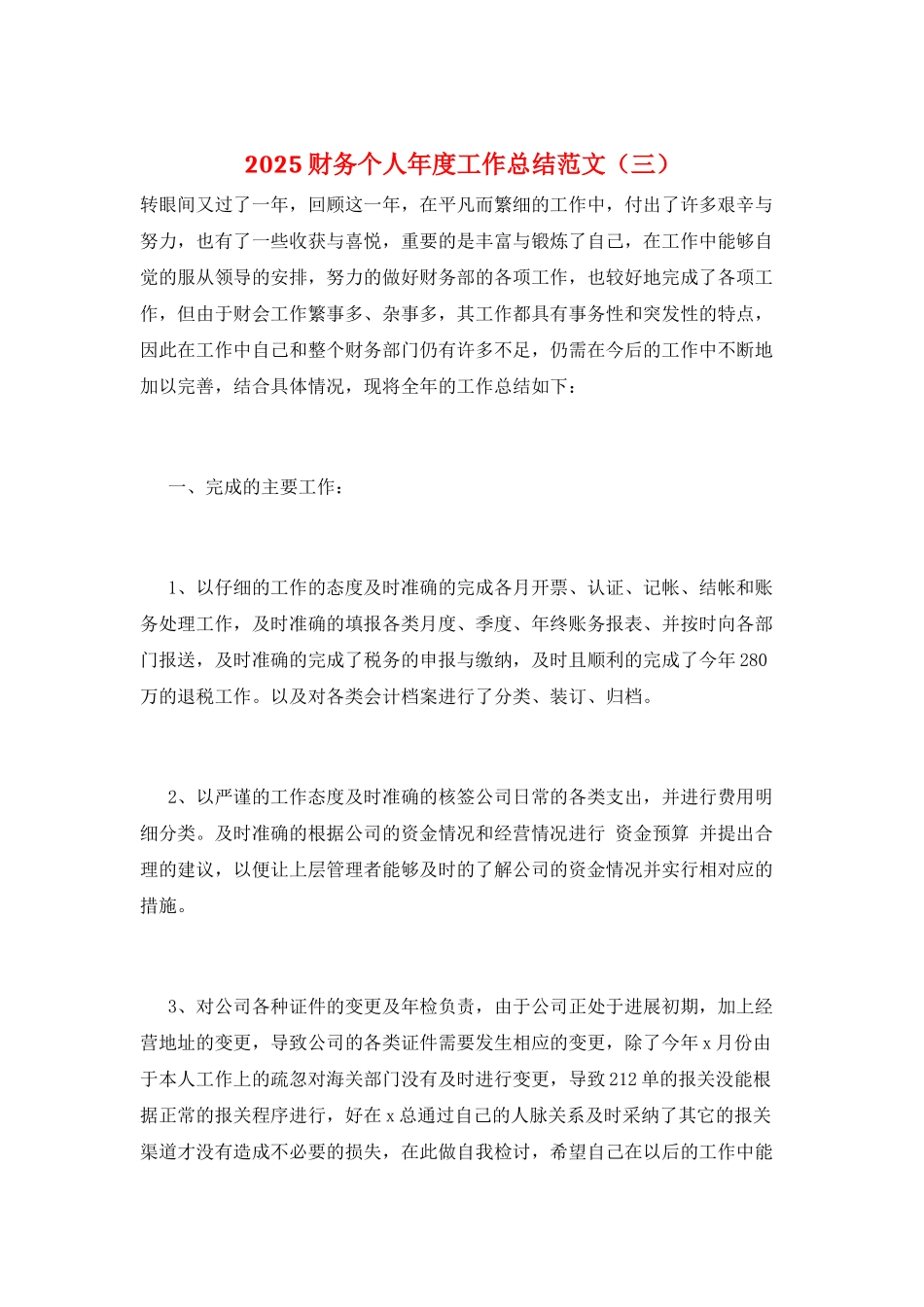 2025财务个人年度工作总结范文(三)_第1页