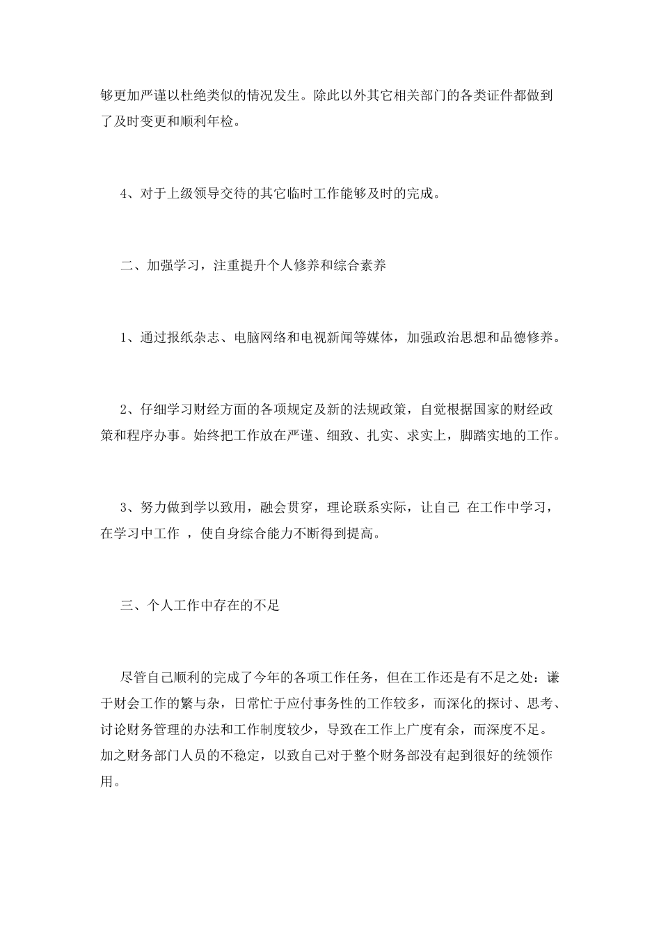 2025财务个人年度工作总结范文(三)_第2页