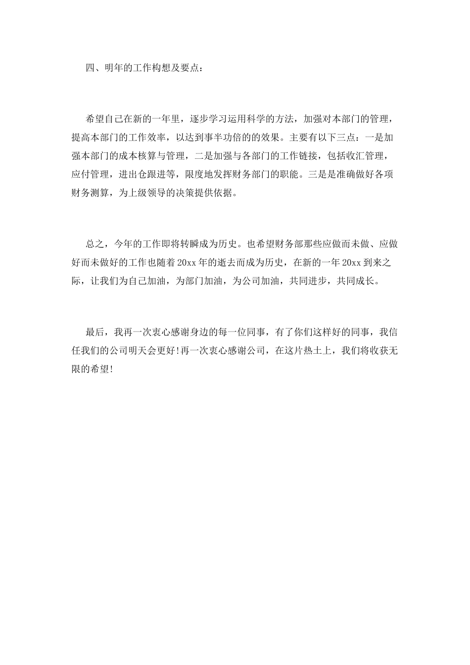 2025财务个人年度工作总结范文(三)_第3页