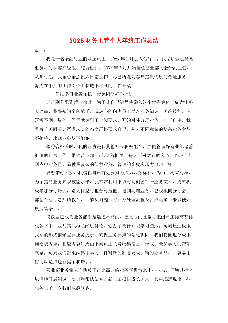2025财务主管个人年终工作总结_第1页