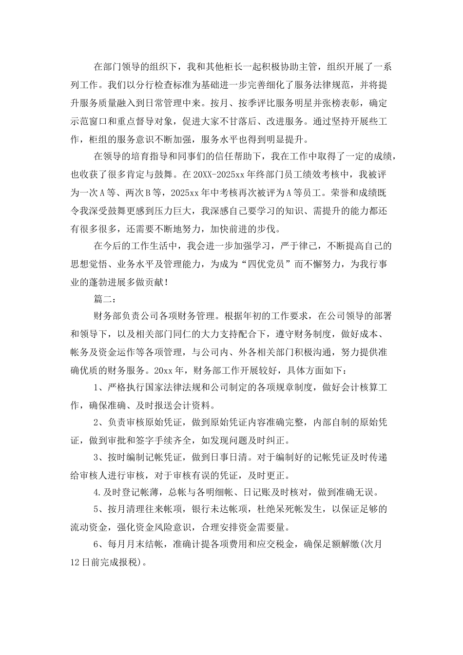 2025财务主管个人年终工作总结_第3页