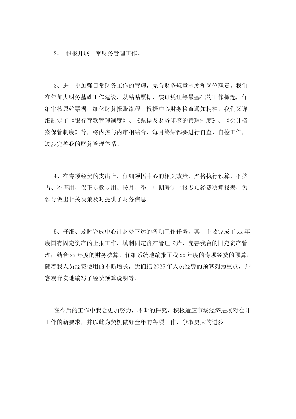 2025财务人员工作自我鉴定(三)_第2页