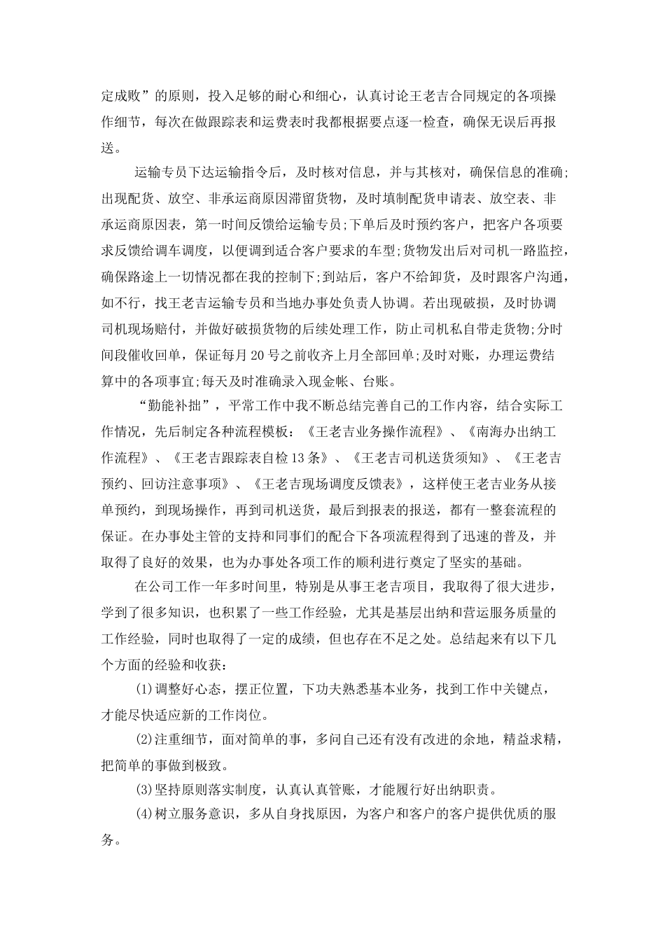 2025财务人员晋升述职报告_第2页