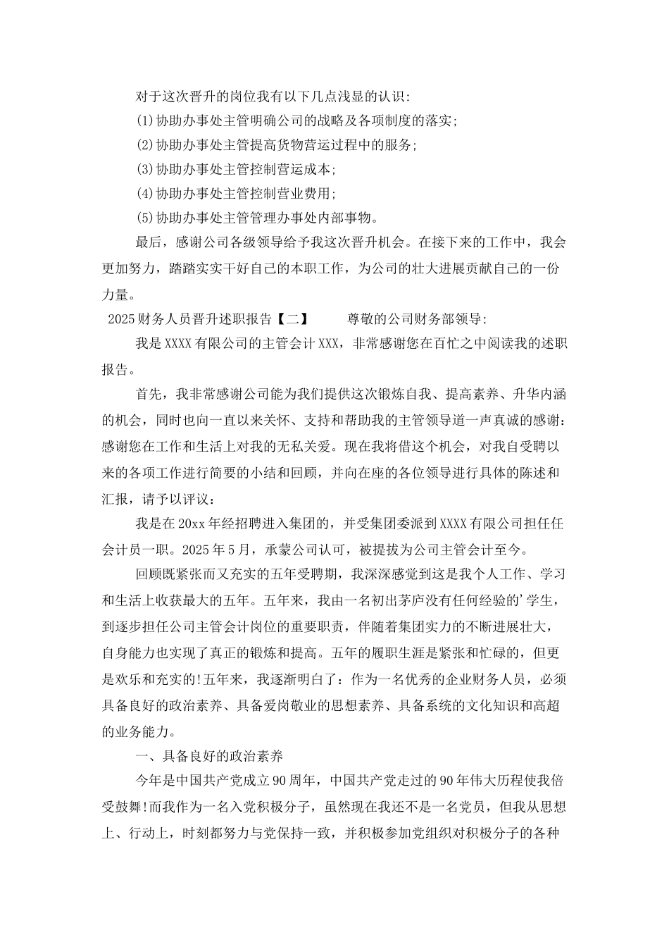 2025财务人员晋升述职报告_第3页