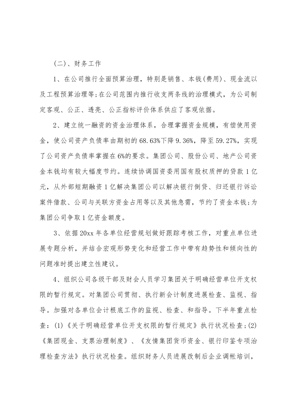 2025财务主管述职报告范文_第2页