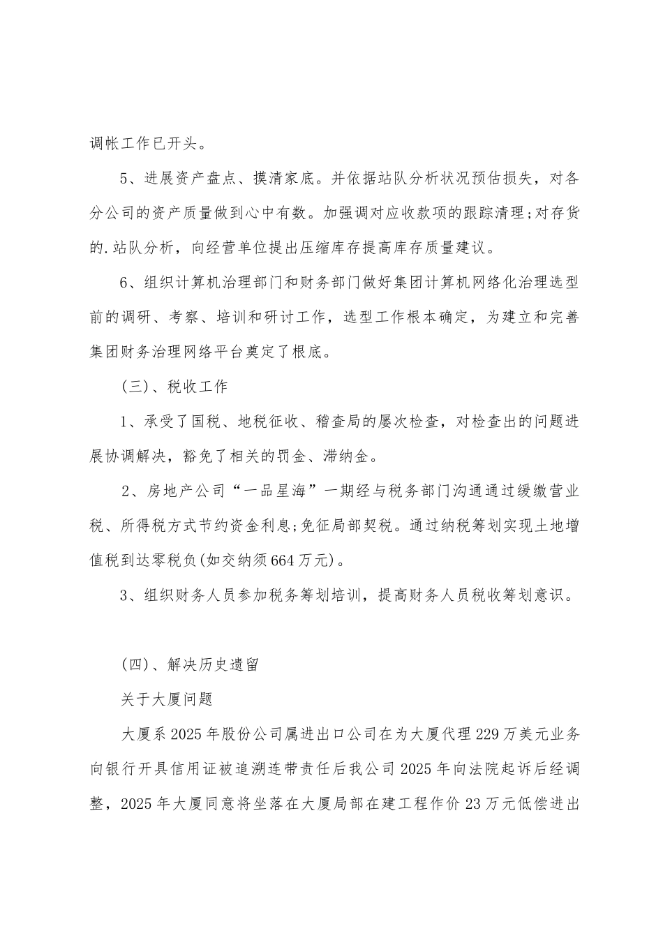 2025财务主管述职报告范文_第3页