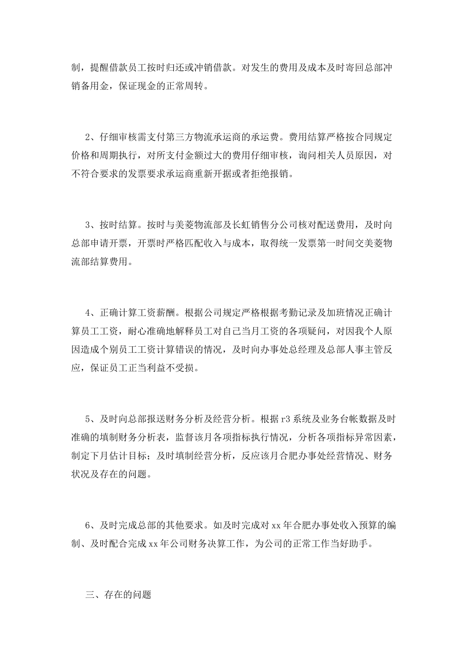 2025财务人员工作自我鉴定_第2页