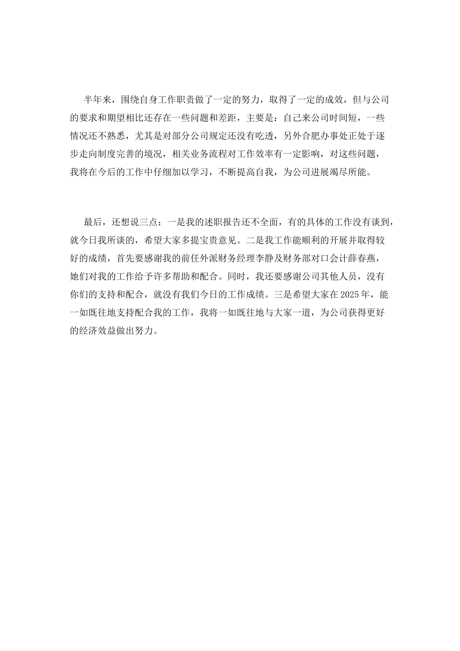 2025财务人员工作自我鉴定_第3页