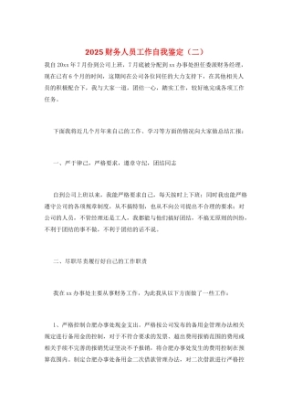 2025财务人员工作自我鉴定