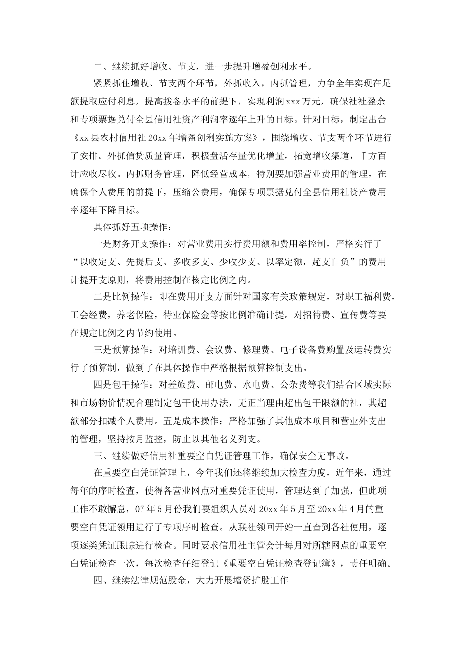 2025财务会计工作计划_第2页