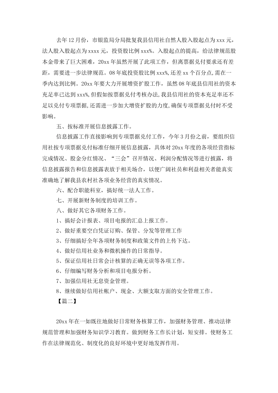 2025财务会计工作计划_第3页