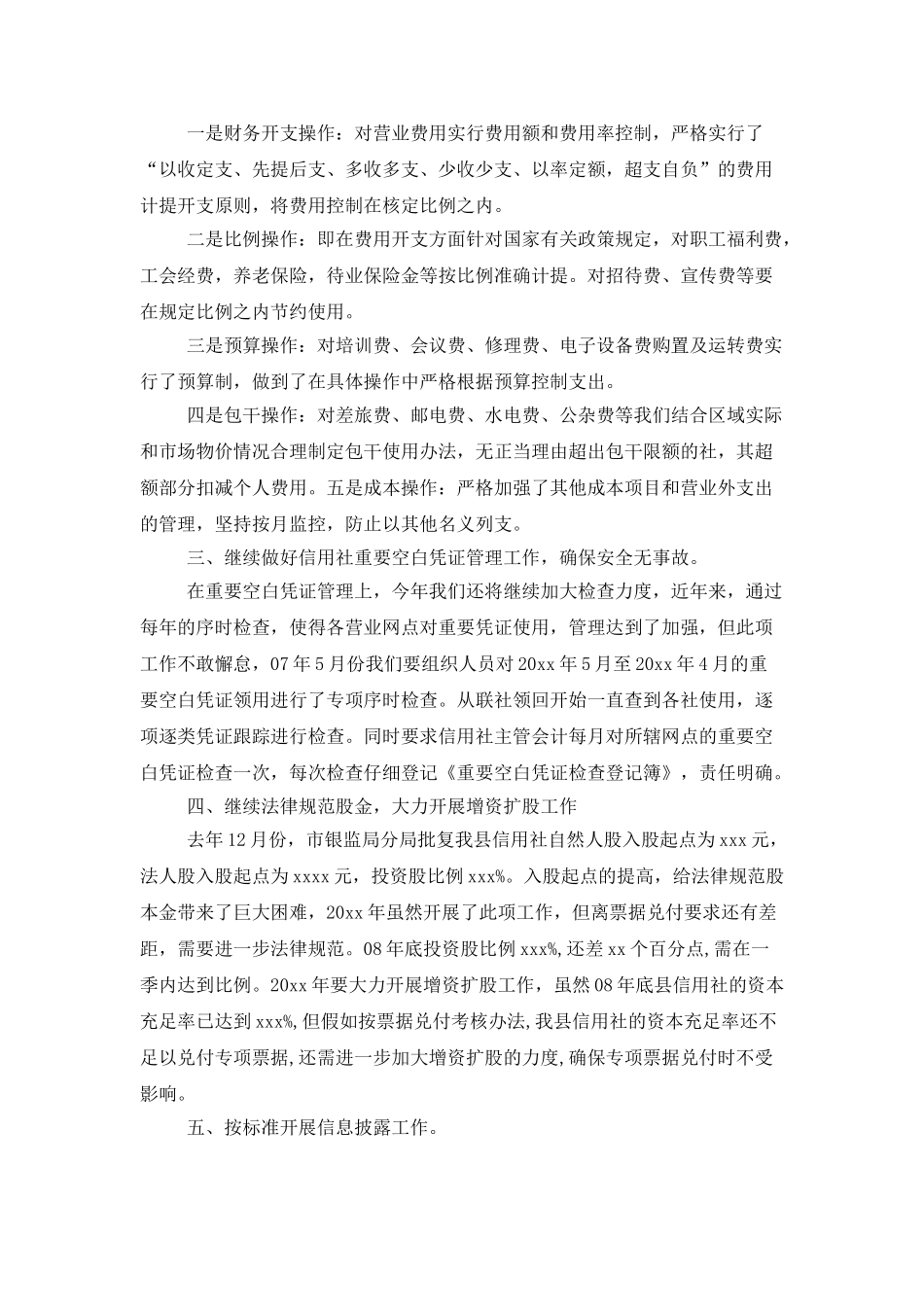 2025财务会计工作计划范文_第2页