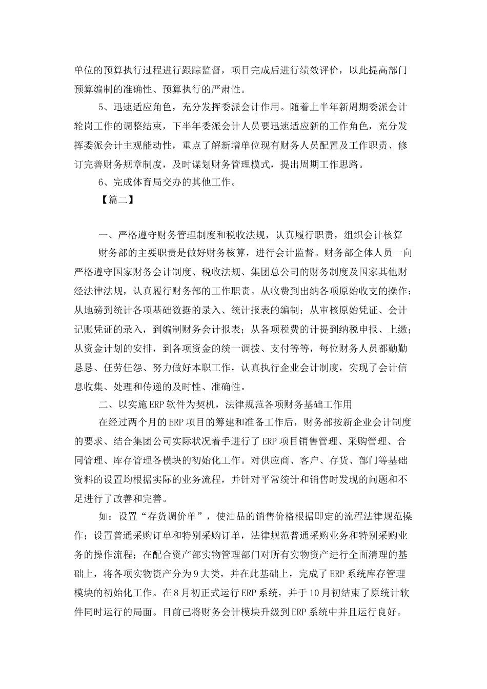 2025财务出纳个人工作计划_第2页