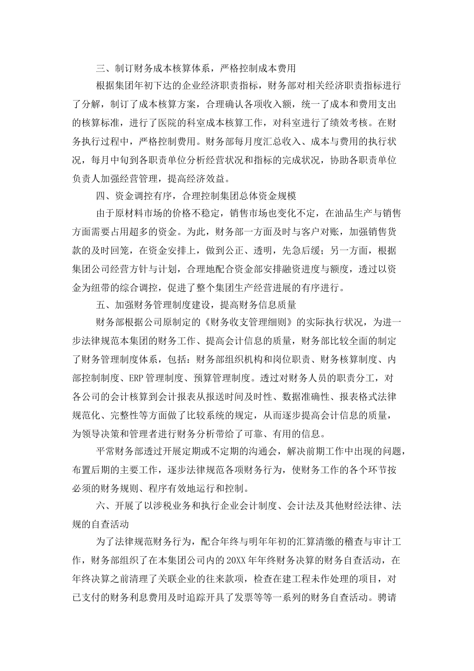 2025财务出纳个人工作计划_第3页