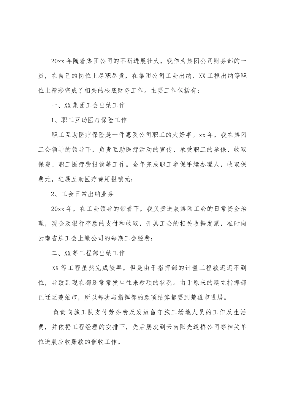 2025财务会计述职报告范文_第3页