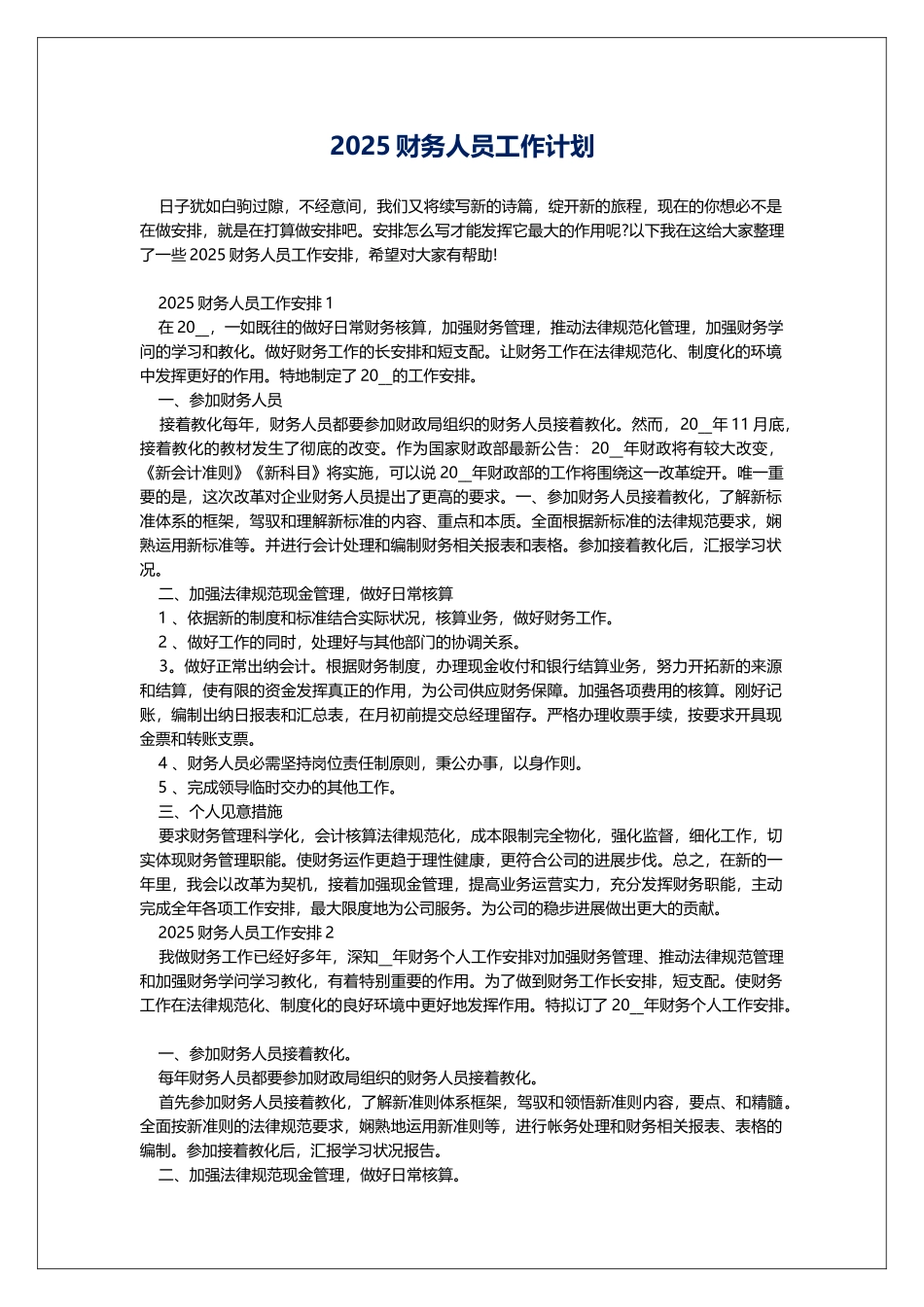 2025财务人员工作计划_第1页