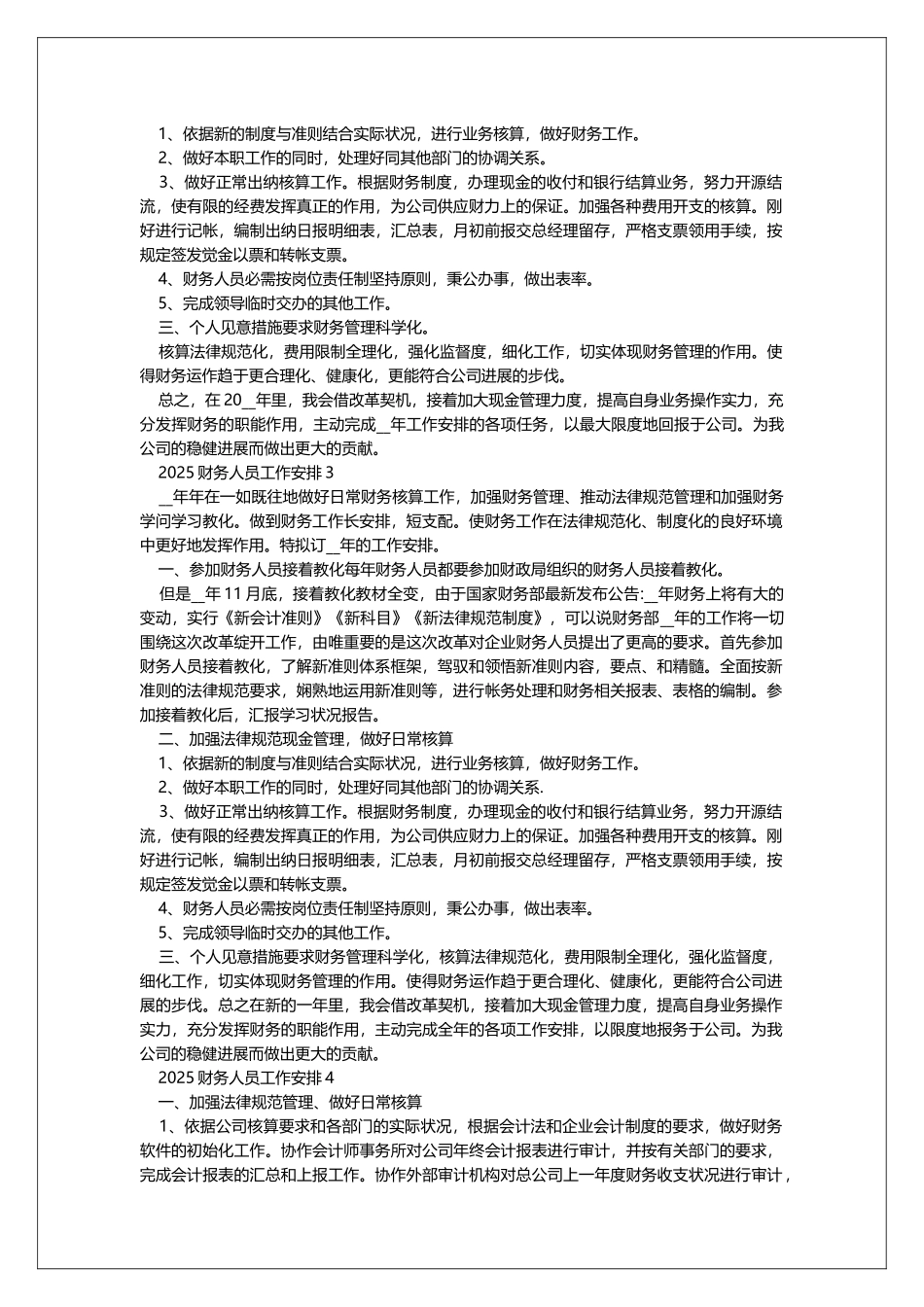 2025财务人员工作计划_第2页