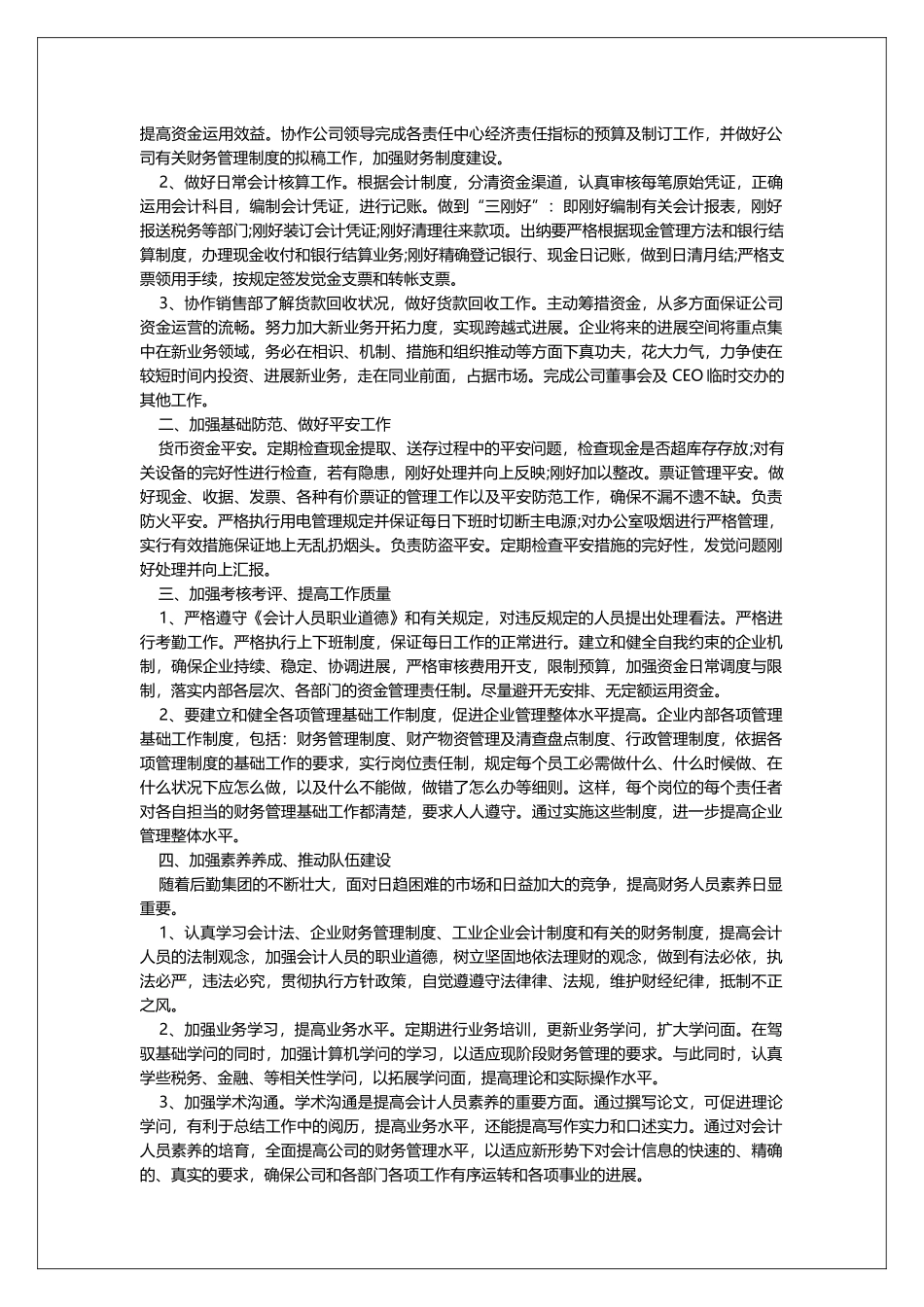 2025财务人员工作计划_第3页