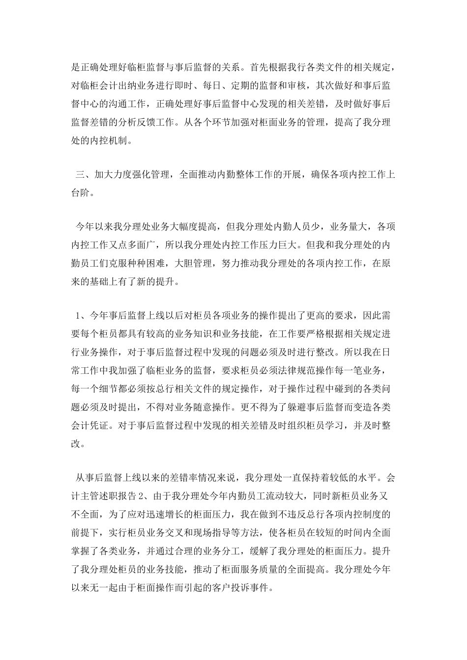 2025财务人员年终述职报告范文_第2页