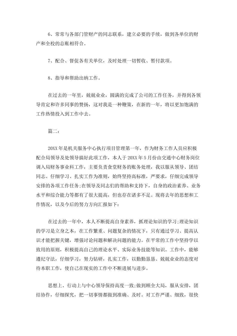 2025财务助理个人年终工作总结_第2页