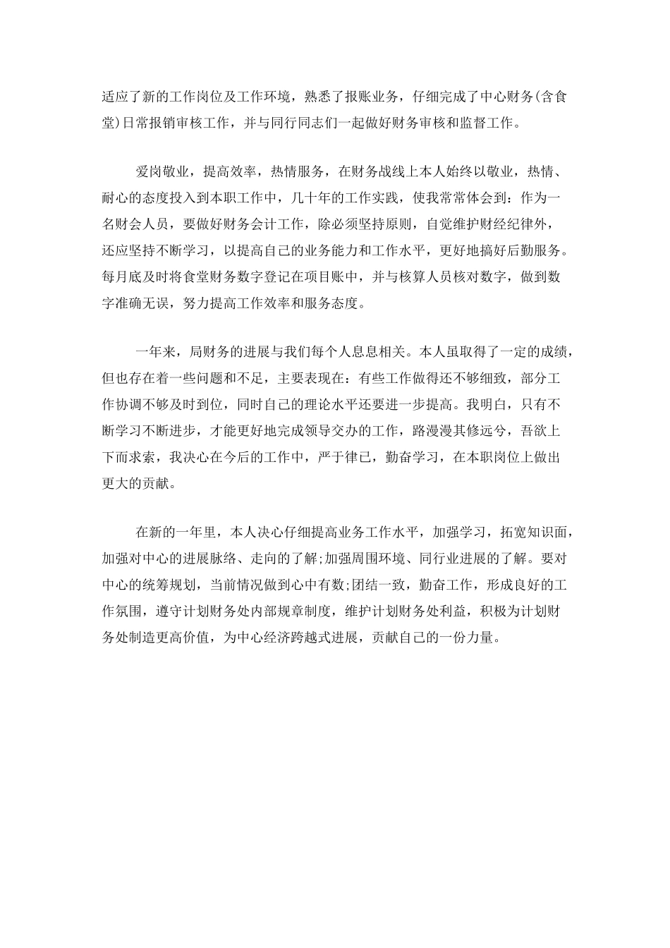 2025财务助理个人年终工作总结_第3页