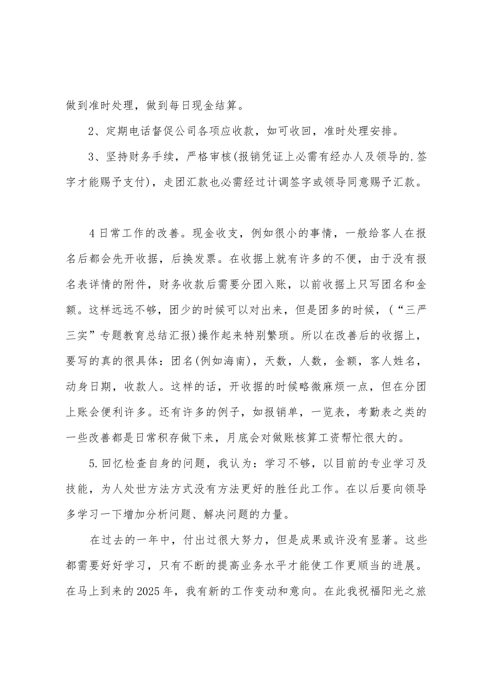 2025财务出纳年终工作总结_第2页