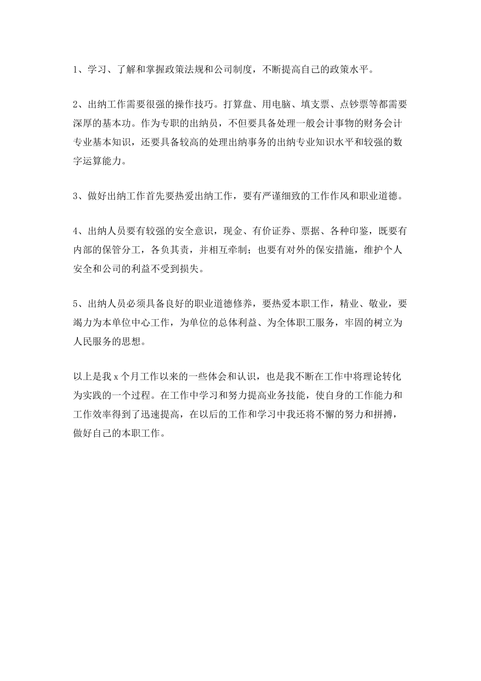 2025财务出纳工作总结范文_第2页