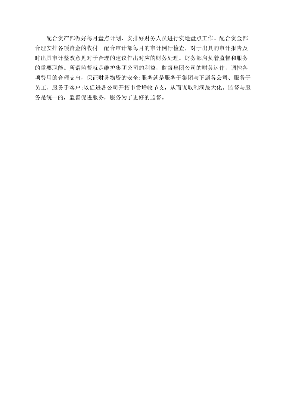 2025财务季度工作总结_第2页