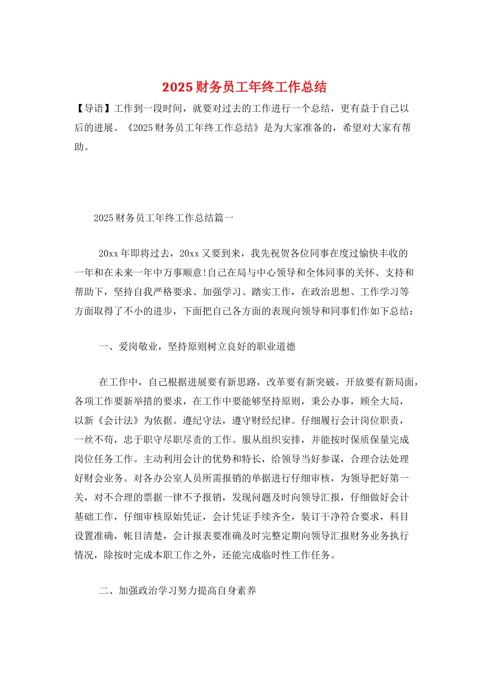 2025财务员工年终工作总结_第1页