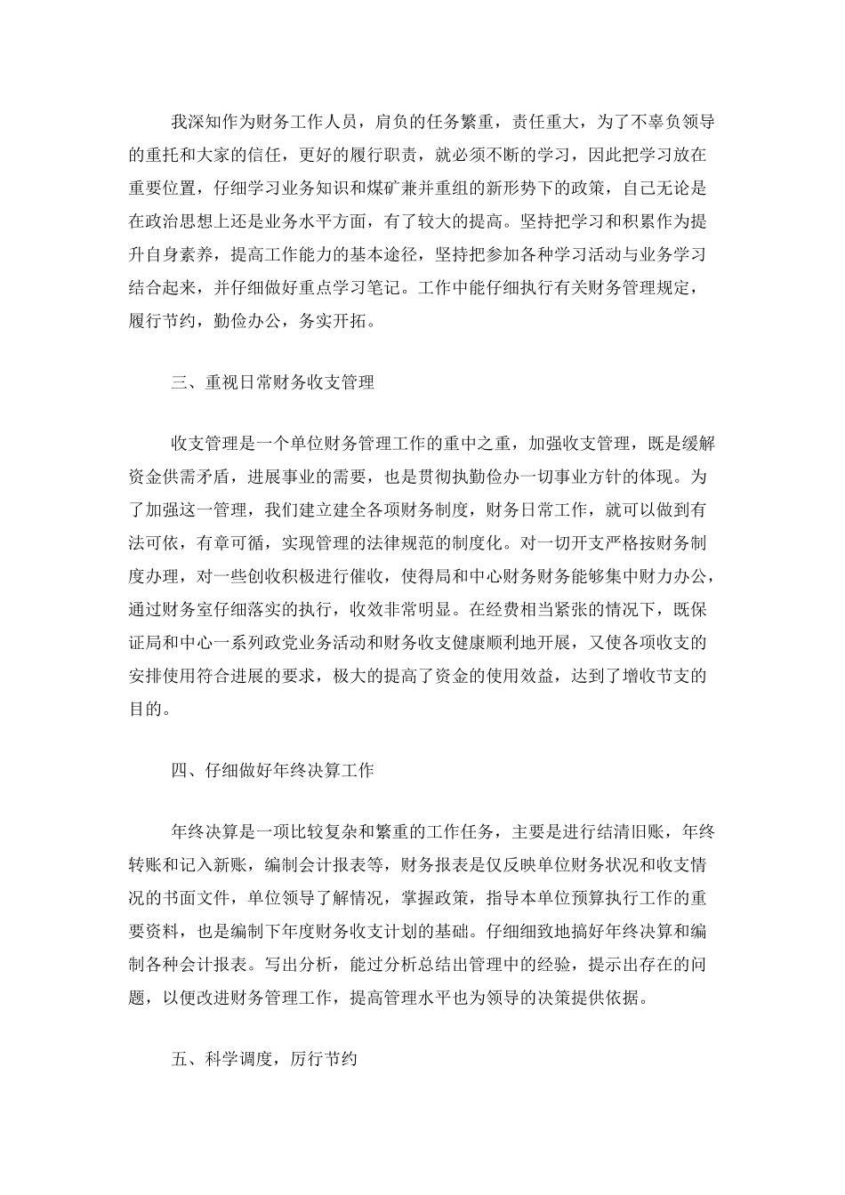 2025财务员工年终工作总结_第2页