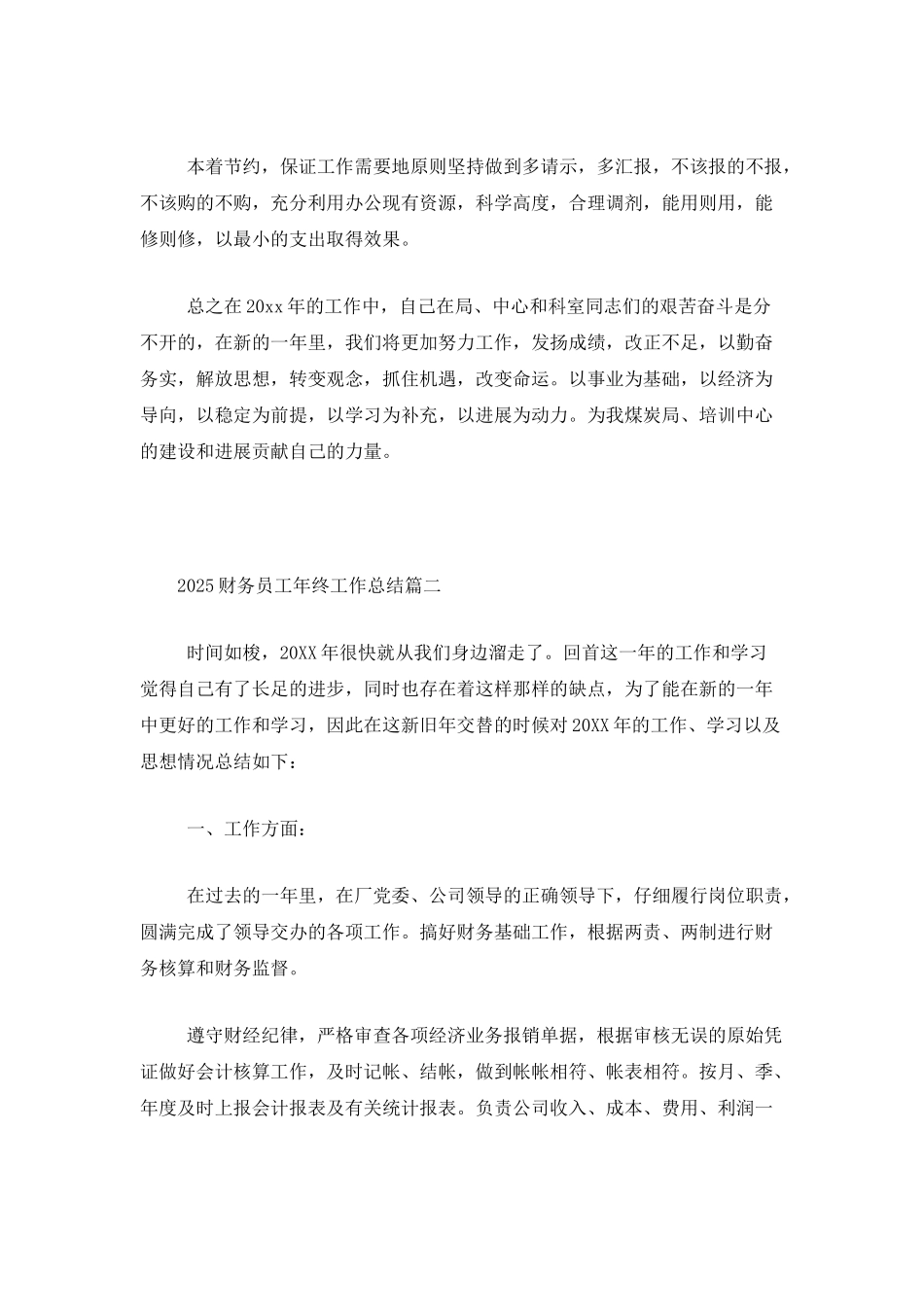 2025财务员工年终工作总结_第3页