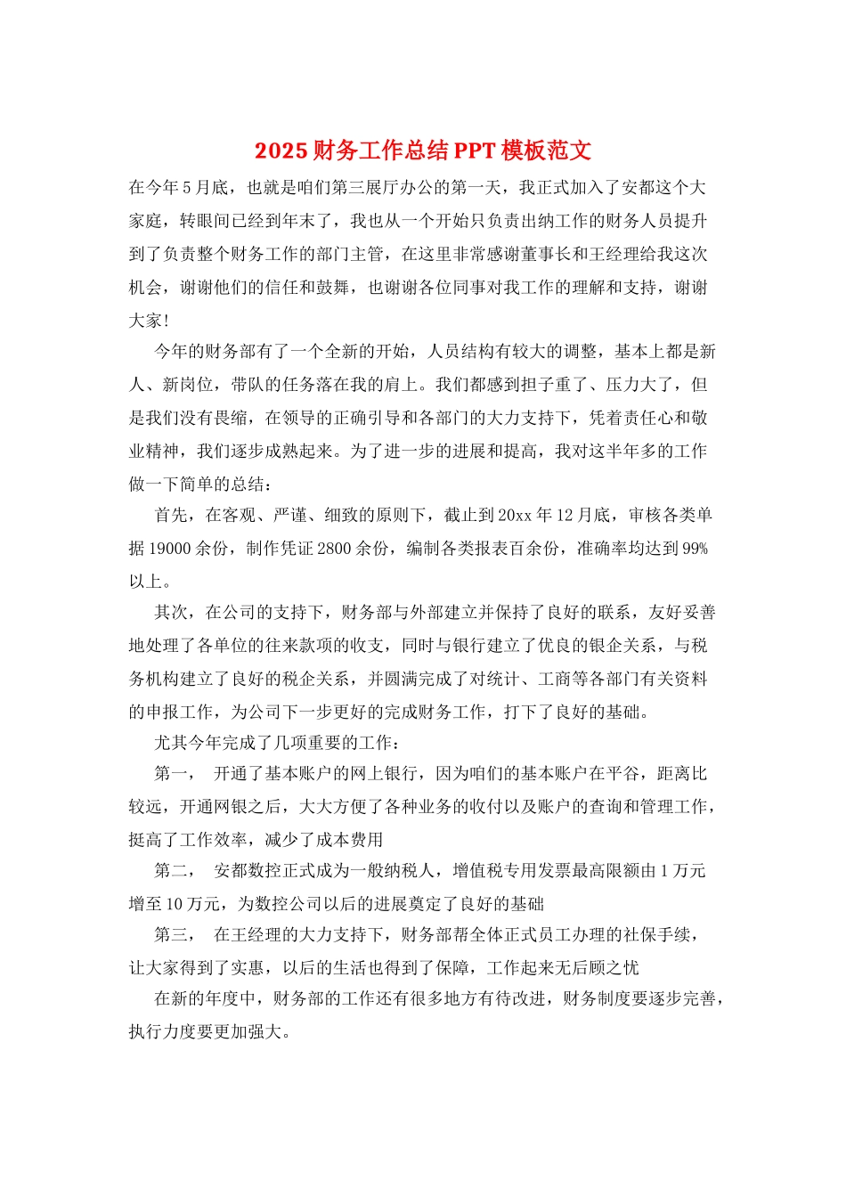 2025财务工作总结PPT模板范文_第1页