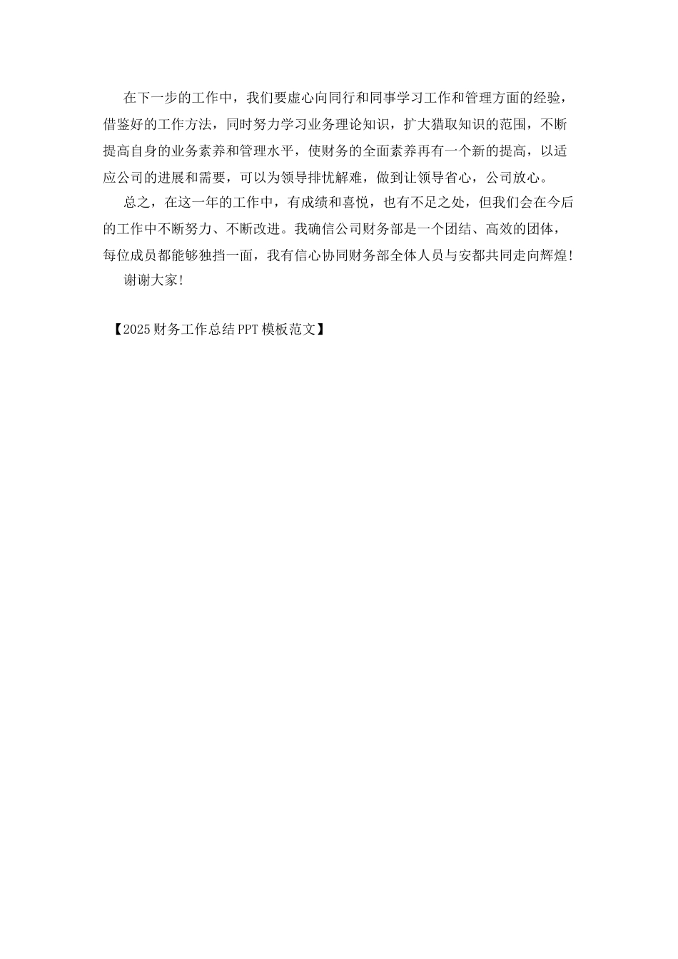 2025财务工作总结PPT模板范文_第2页