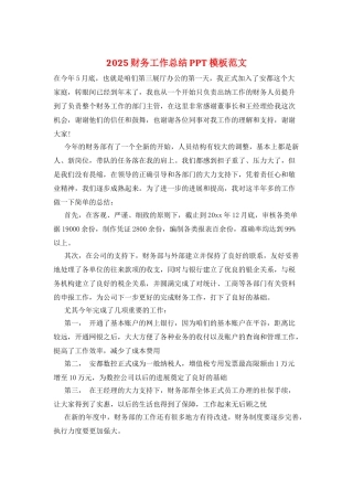 2025财务工作总结PPT模板范文