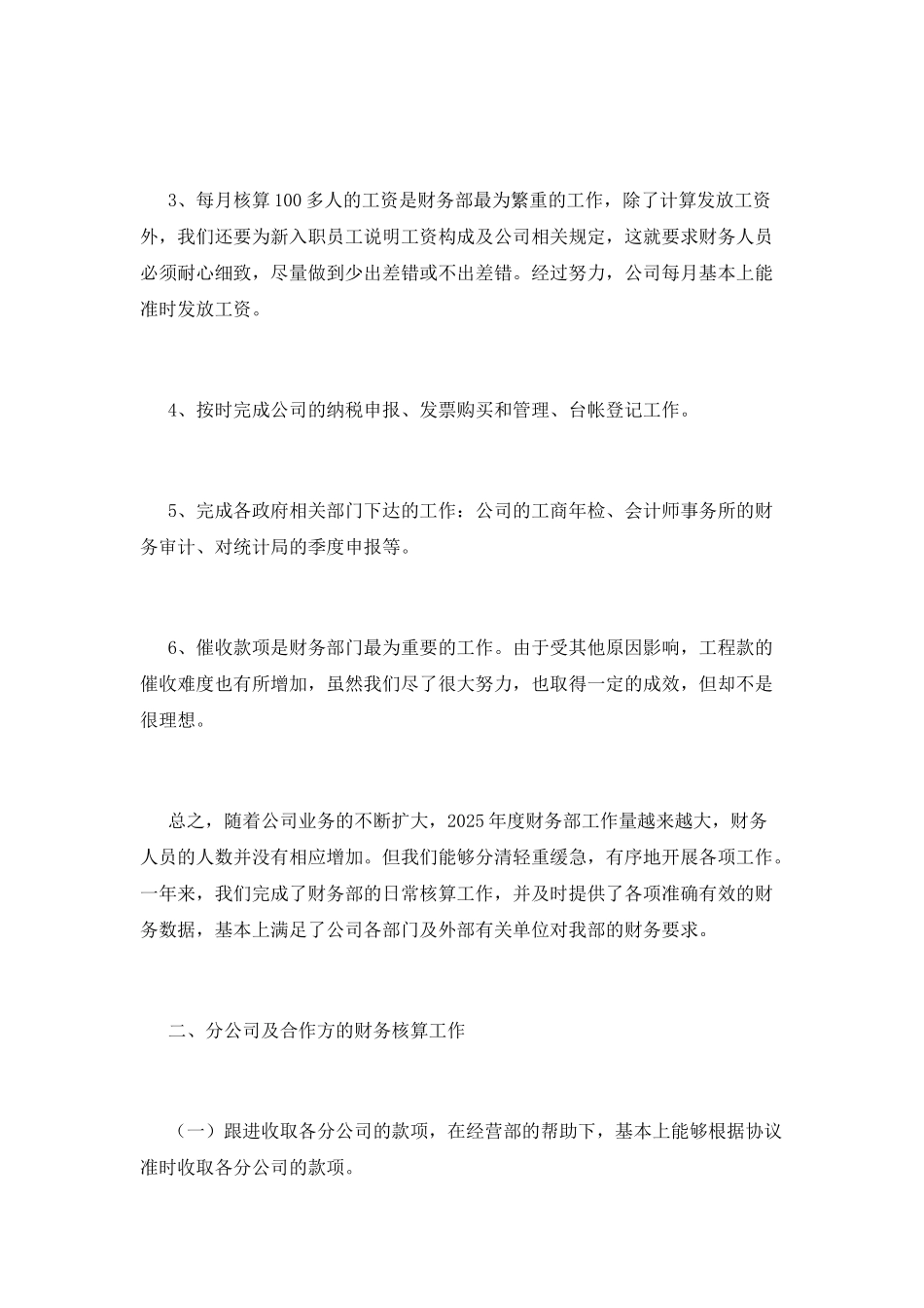 2025财务工作心得体会范文(二)_第2页