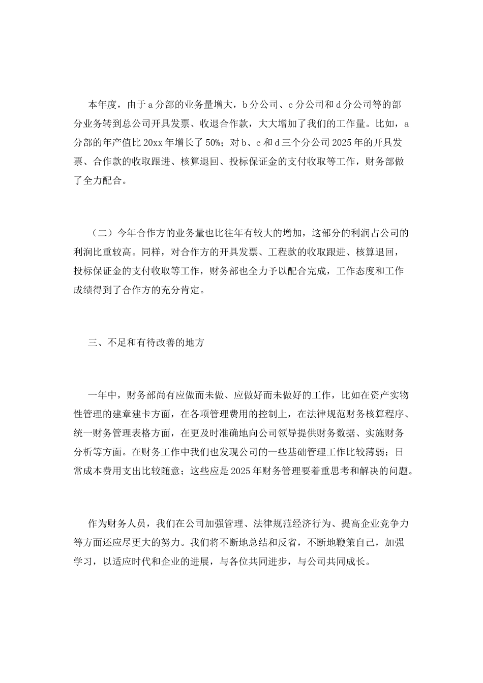 2025财务工作心得体会范文(二)_第3页