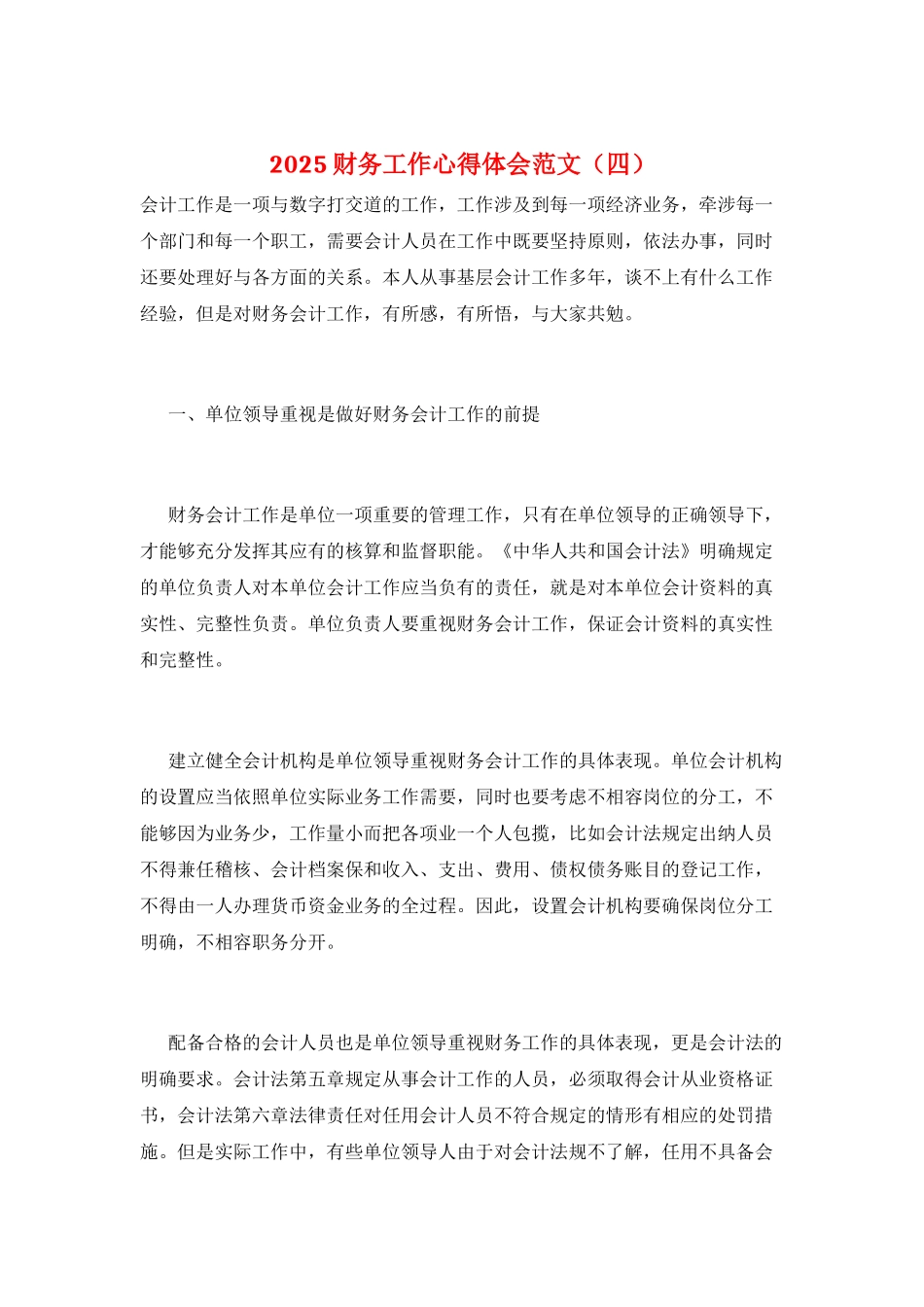 2025财务工作心得体会范文_第1页