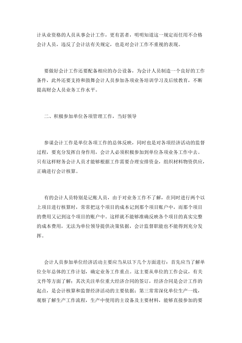 2025财务工作心得体会范文_第2页