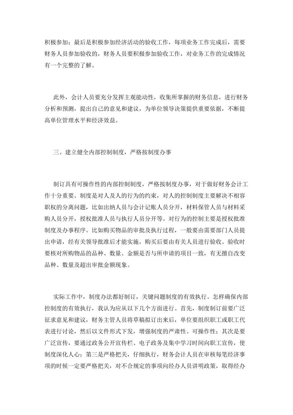 2025财务工作心得体会范文_第3页